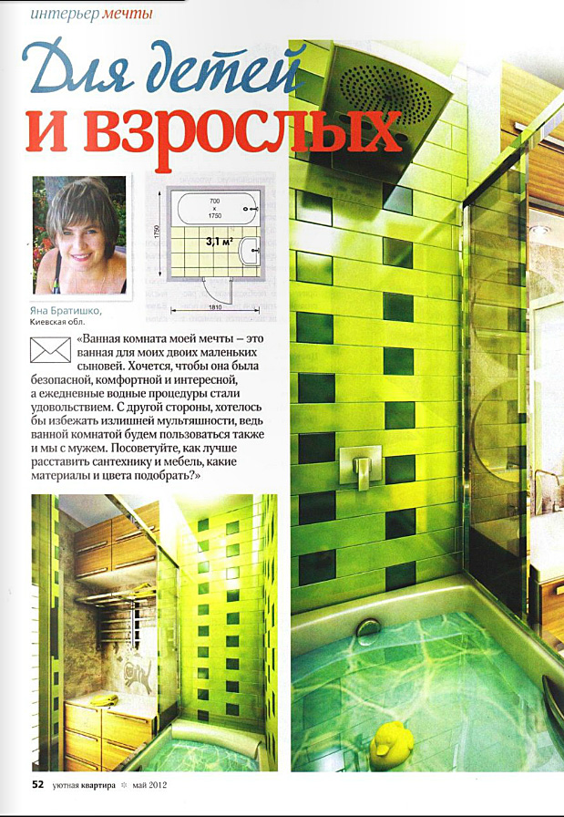 Май 2012 ванная 1.jpg